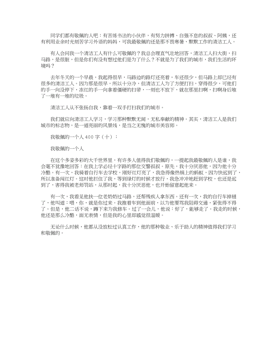 我敬佩的一个人400字10篇全面版_第4页