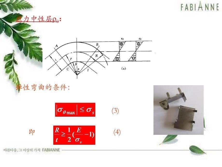 塑性加工工艺学 教学课件 ppt 作者 崔令江 韩飞 第八章_第5页