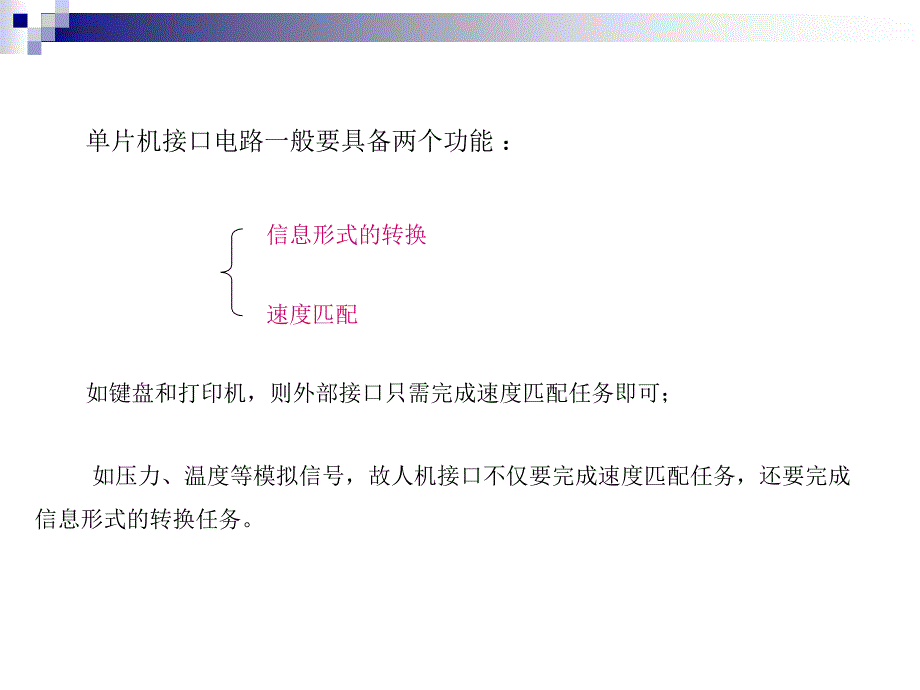 单片机原理与应用 教学课件 ppt 作者 杭和平 第9章 MCS-51单片机接口电路_第4页