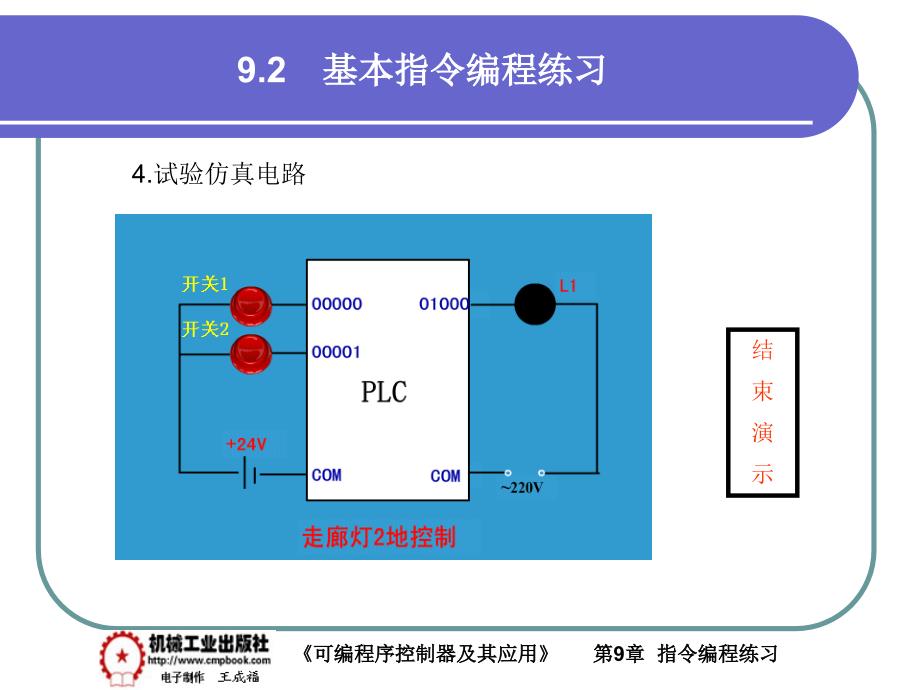 可编程序控制器及其应用 教学课件 ppt 作者 王成福 9-2_第3页