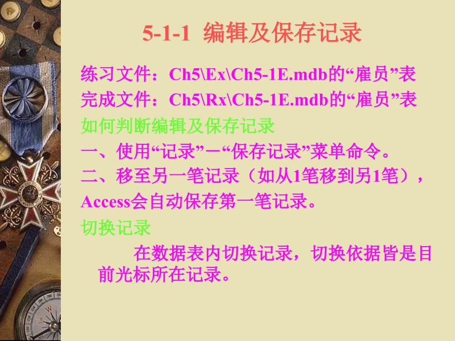 Access数据库设计基础　教学课件 ppt 作者　桂思强 第5章　在数据表输入记录_第2页