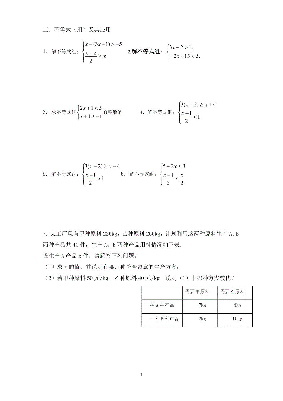 初三数学中考必考过关题1_第4页