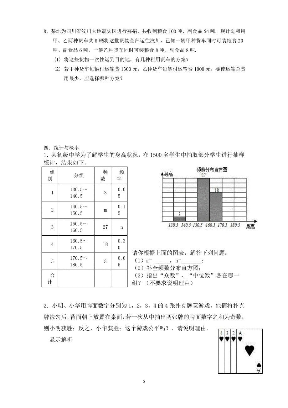 初三数学中考必考过关题1_第5页