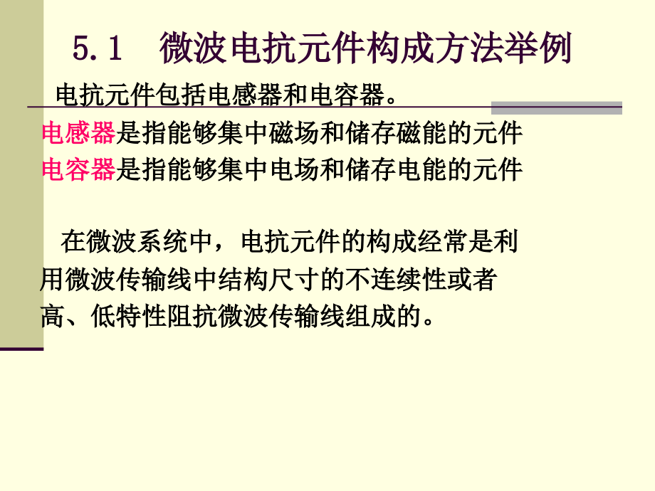 微波电路、微波技术及天线 教学课件 ppt 作者 范寿康 第5章_第3页