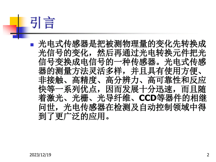 《传感器技术与应用》第七章_第2页