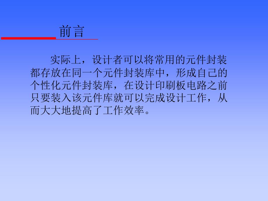 计算机网络与通信 第2版  教学课件 ppt 作者  邢彦辰 范立红 电子CAD技能实训8_第4页