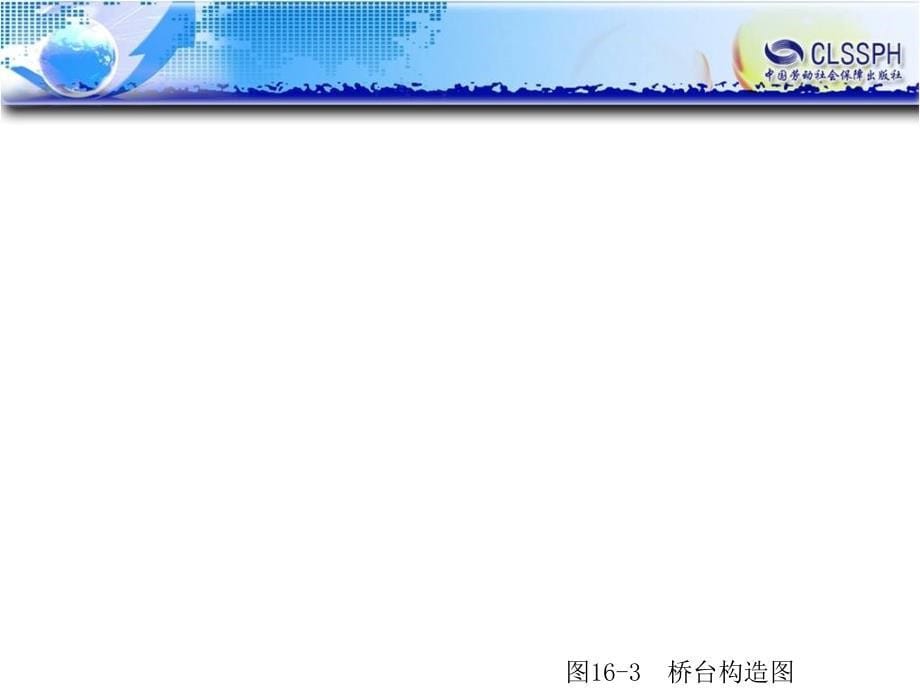 公路CAD  教学课件 ppt 作者 陈忻 任务16  绘制简支梁桥的三维图（完成）_第5页