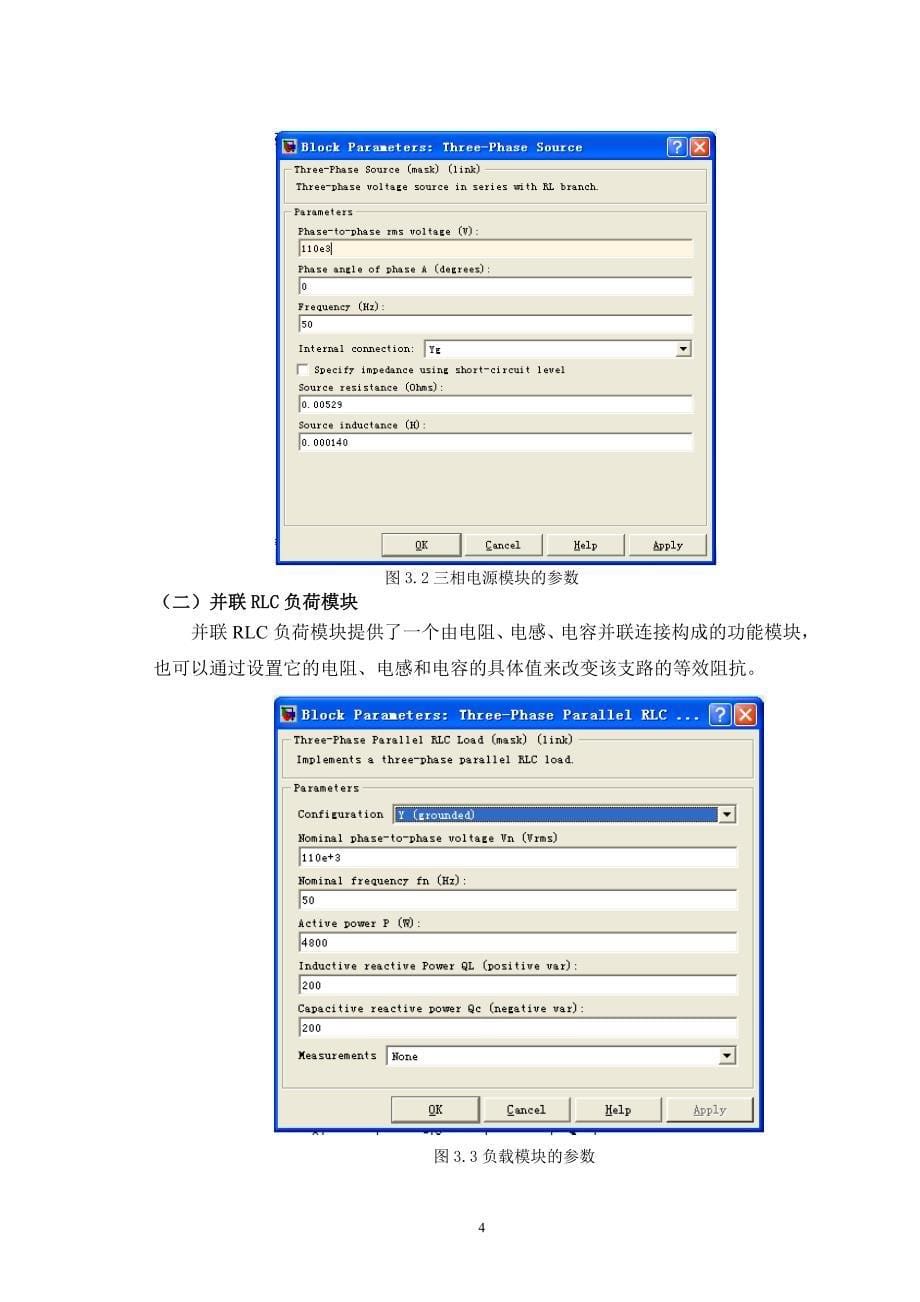 张王飞  211408020021 无穷大功率电源供电系统三相短路分析_第5页