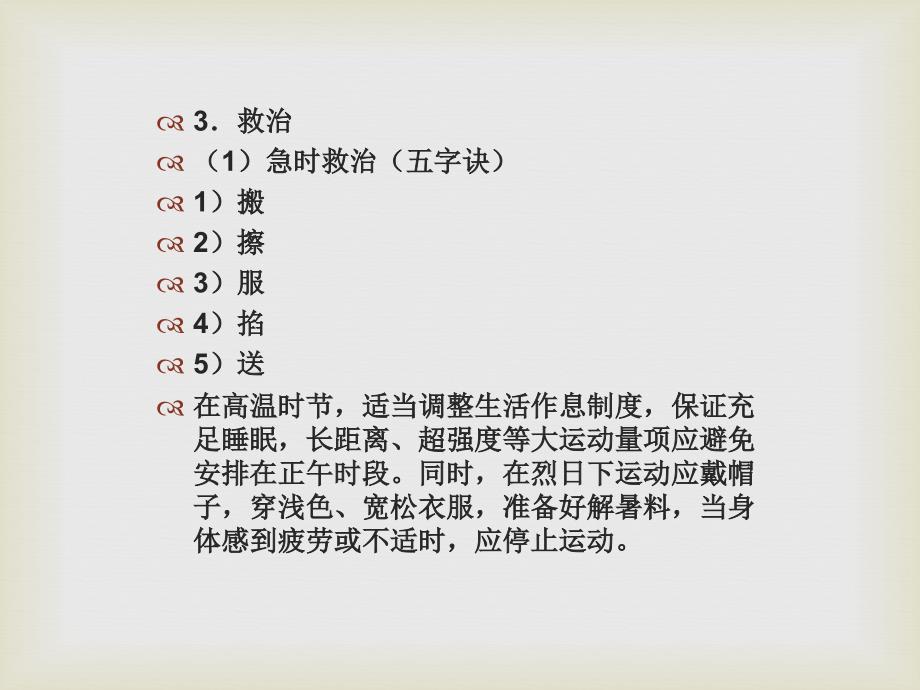 体育与健康 教学课件 ppt 作者 吴昌涛 4章1第一节  常见的运动生理反应及处置方法_第4页