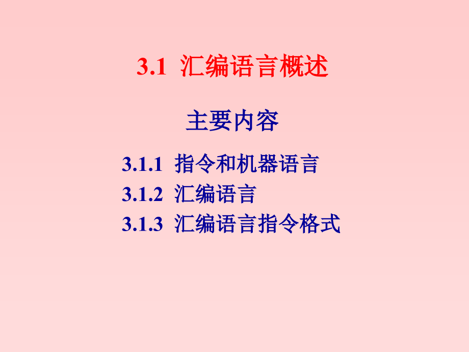 《单片机原理及应用(C语言版)》-周国运-电子教案 单片机原理及应用 C语言版 3_第4页