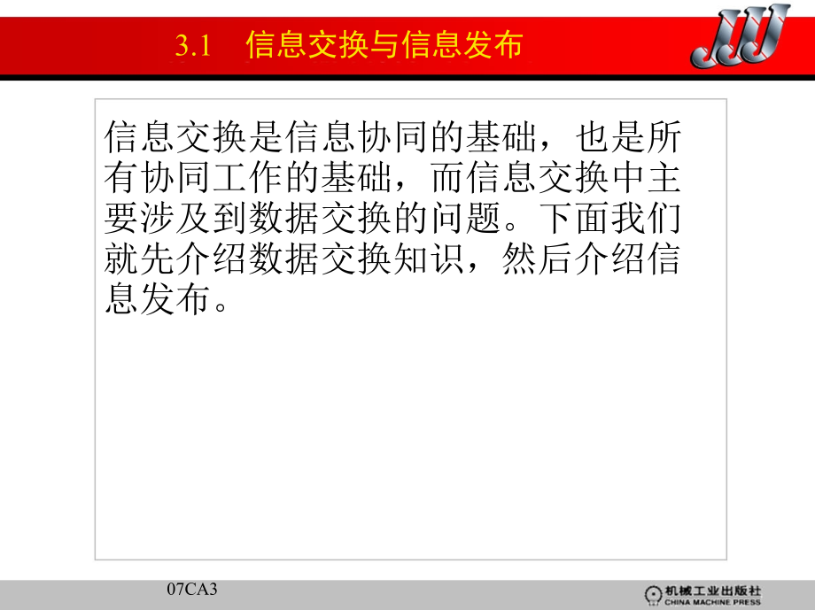 协同软件技术及应用 教学课件 ppt 作者 汤庸 第3章　信息协同技术_第3页