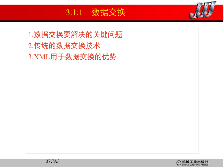 协同软件技术及应用 教学课件 ppt 作者 汤庸 第3章　信息协同技术_第4页