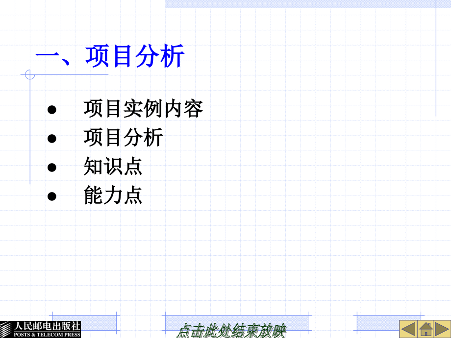 电子技术 第2版  工业和信息化高职高专“十二五”规划教材立项项目  教学课件 ppt 作者  黄军辉 张文梅 傅沈文 项目一 半导体器件的认识_第3页