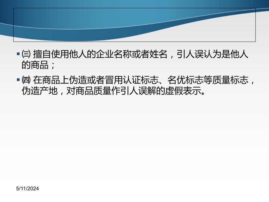 经济法 教学课件 ppt 作者  赵亮 程艳霞 10-1竞争法_第4页