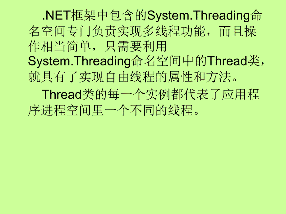 《Visual Basic.NET程序设计教程》-陈语林-电子教案 p10_第3页