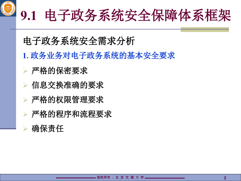高级语言程序设计教程——Visual Basic 6.0 中文版  教学课件 ppt 作者  张露1 第9章_第2页