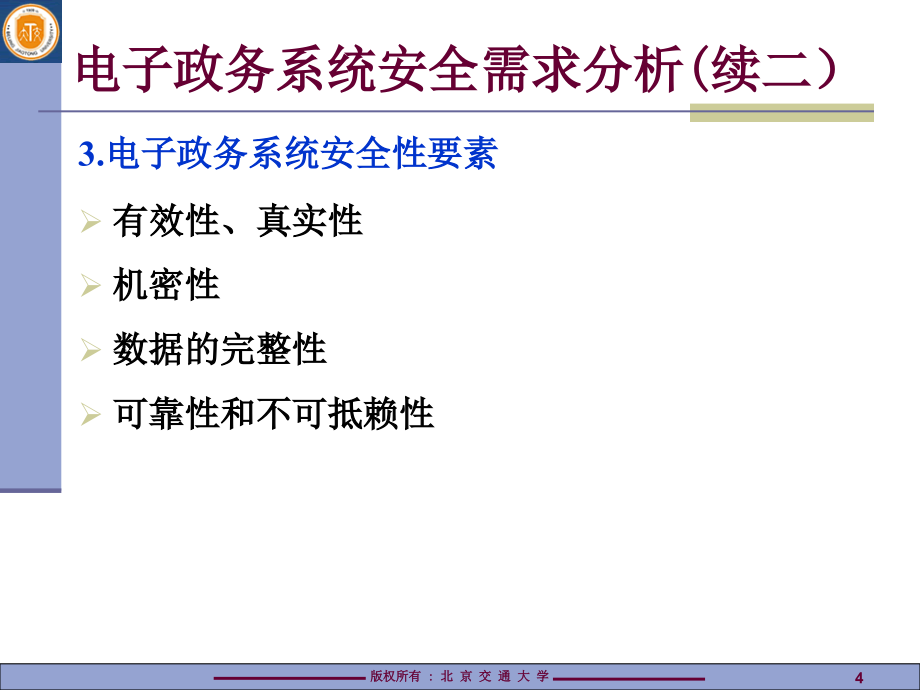 高级语言程序设计教程——Visual Basic 6.0 中文版  教学课件 ppt 作者  张露1 第9章_第4页