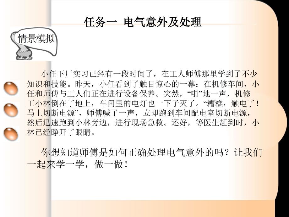 维修电工与实训——综合篇 教学课件 ppt 作者  俞艳 项目一电工基本操作_第3页