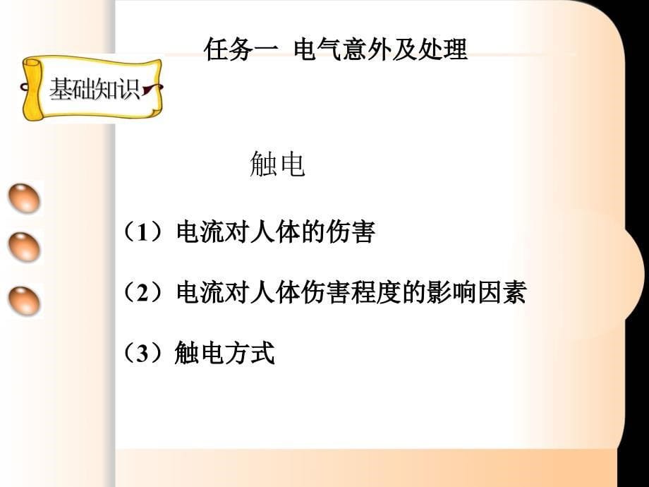 维修电工与实训——综合篇 教学课件 ppt 作者  俞艳 项目一电工基本操作_第5页