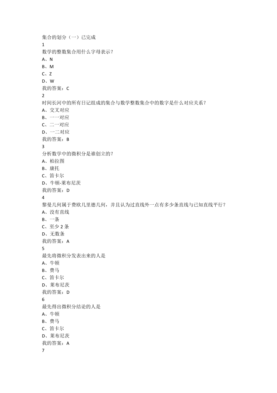 尔雅.最新数学思维方式与创新章节答案_第1页