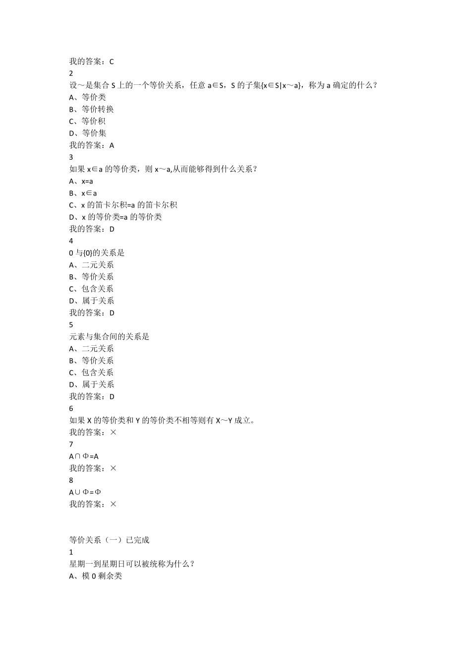 尔雅.最新数学思维方式与创新章节答案_第5页