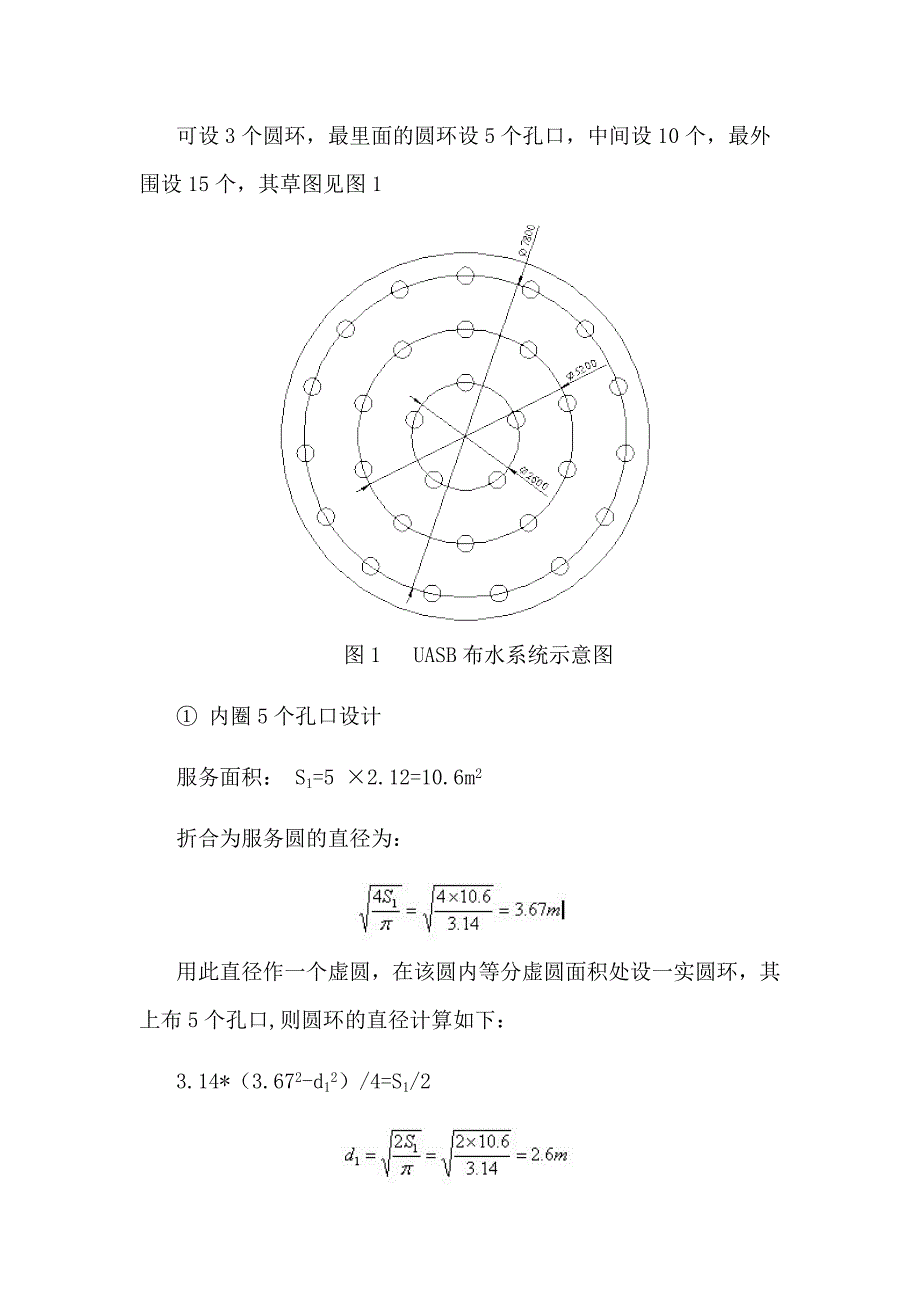 uasb设计计算(实例)_第4页