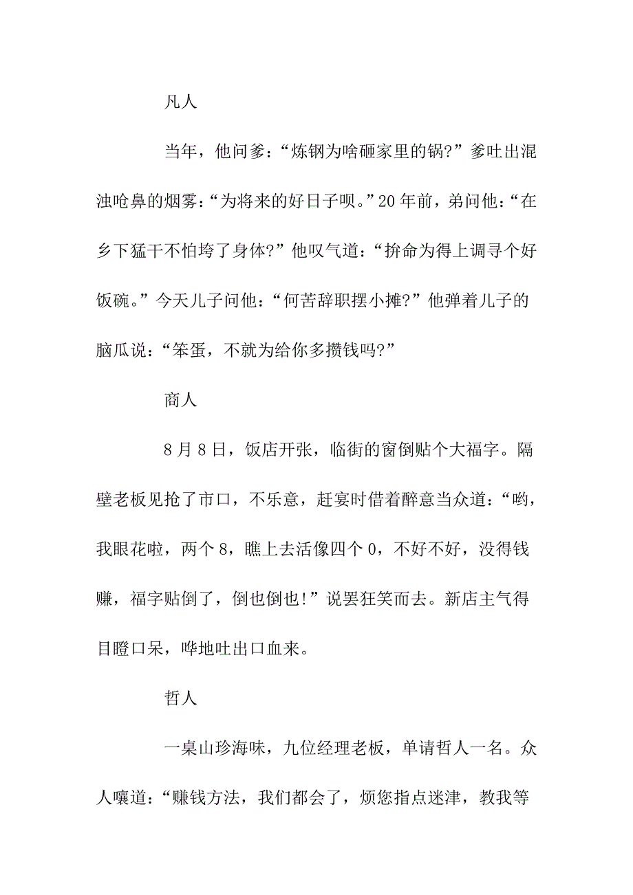 高中作文凡人_第1页