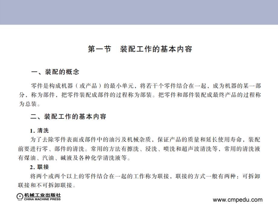 机械加工技术 教学课件 ppt 作者 刘本锁 第八章_第2页