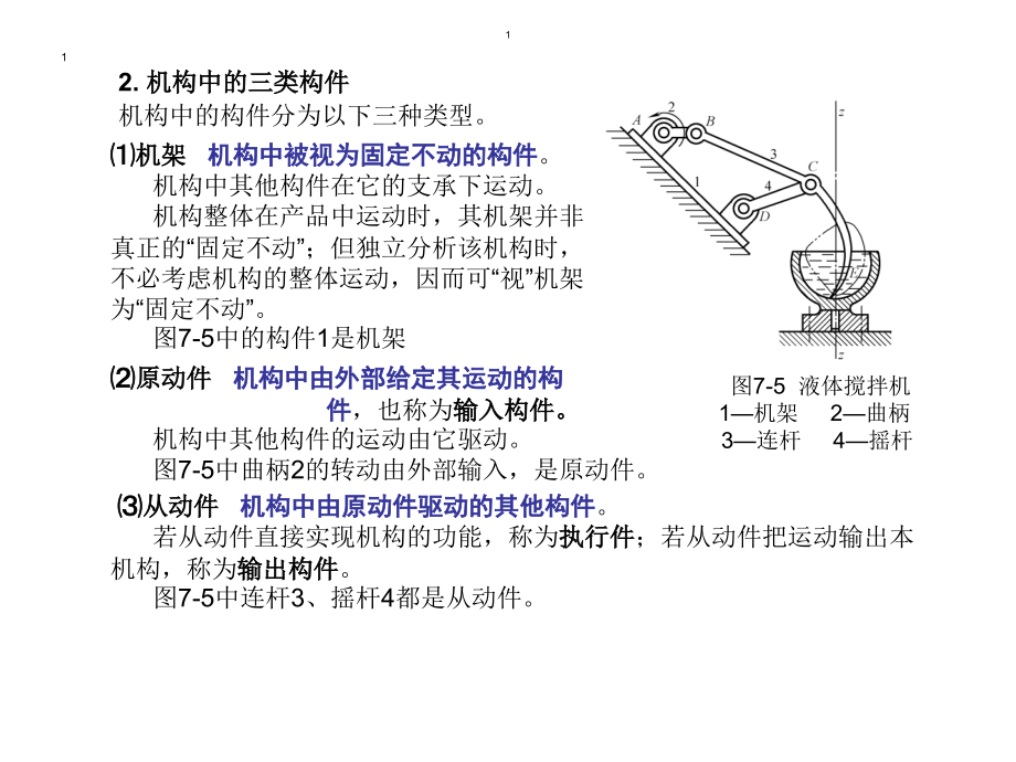 工业设计机械基础 第2版 教学课件 ppt 作者 阮宝湘 第七章、第八章_第3页