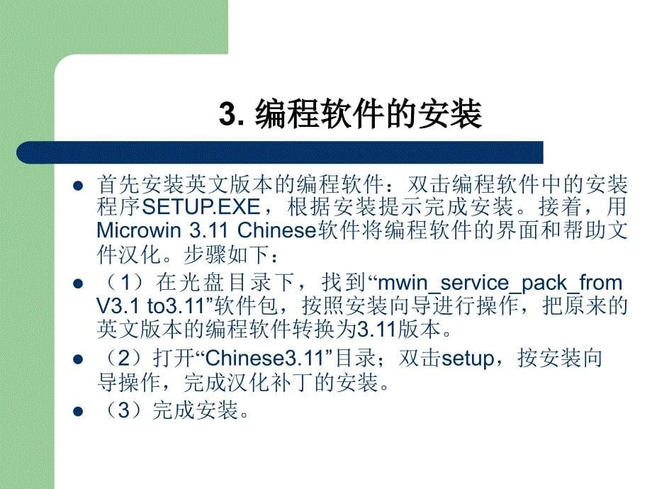 可编程控制器原理及应用 教学课件 ppt 作者 田淑珍 第3章 STEP7编程软件介绍_第5页