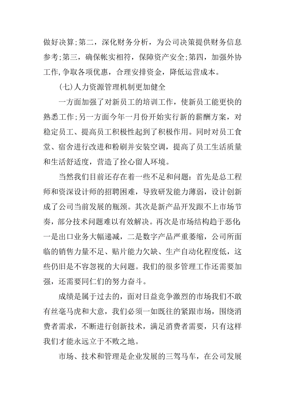 销售20xx年终总结_第3页