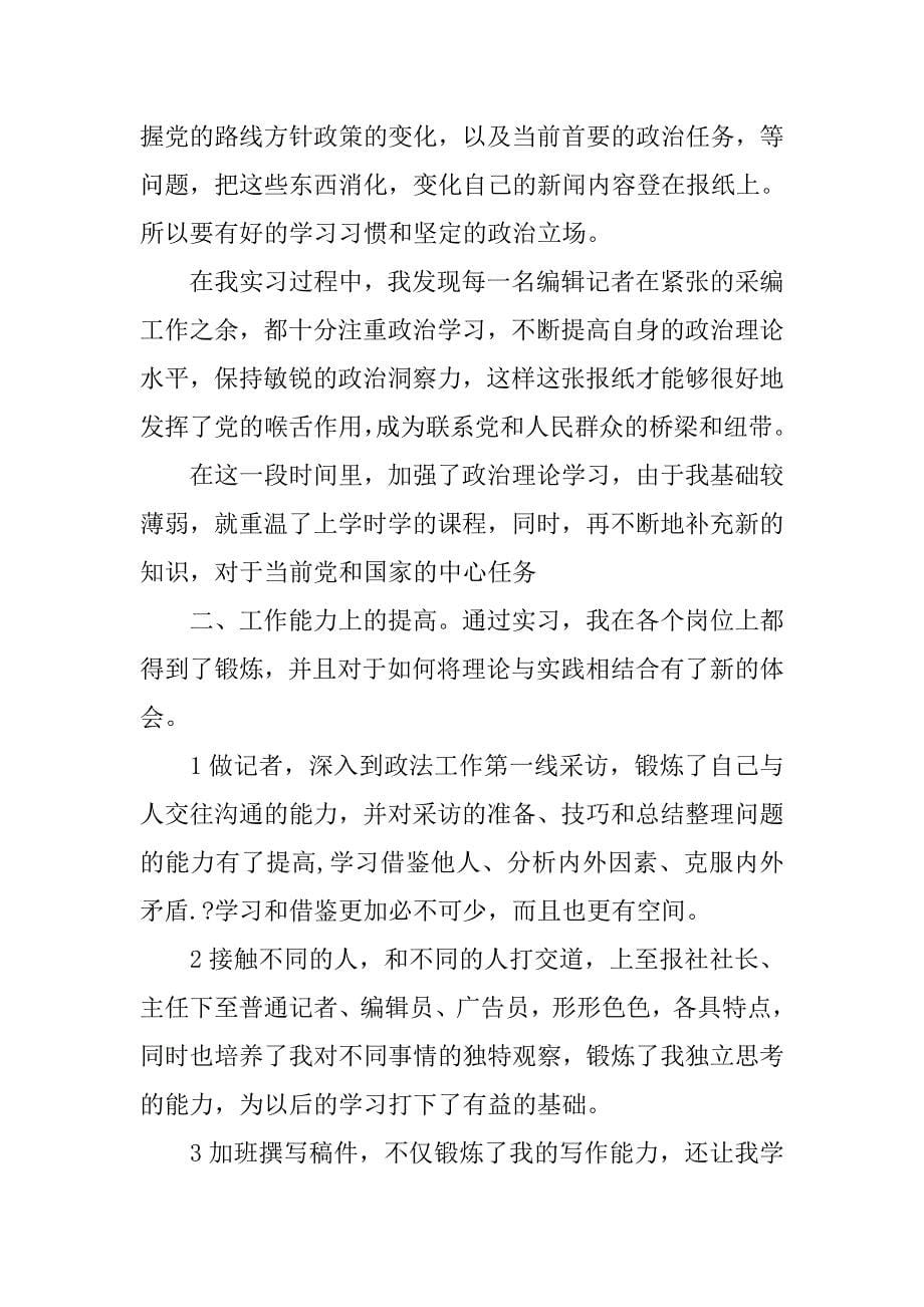 报社实习心得总结报告13_第5页