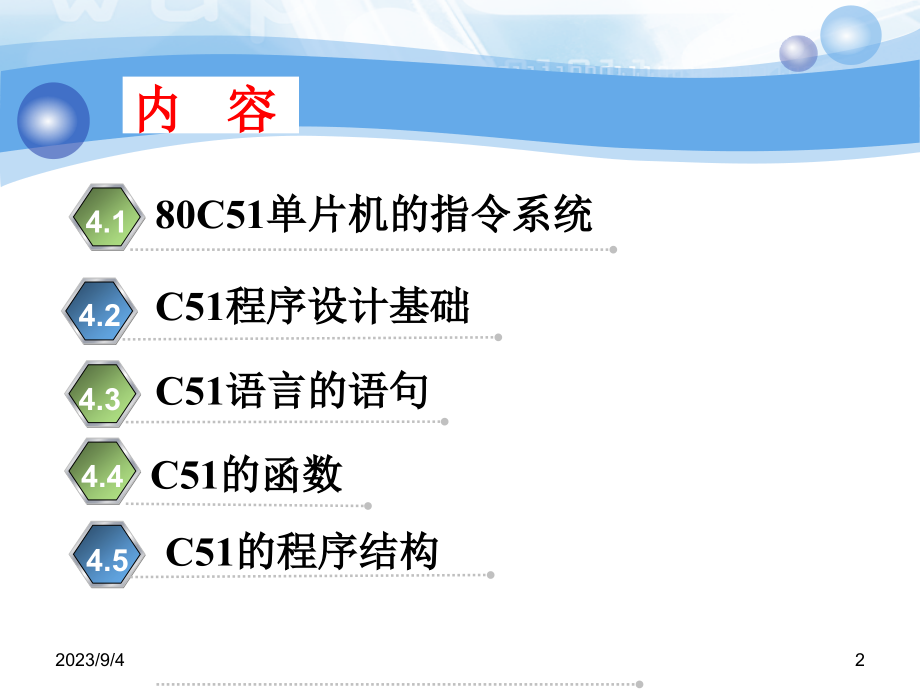 单片机原理及应用 教学课件 ppt 作者 张兰红 第4章 80C51单片机的软件基础_第2页