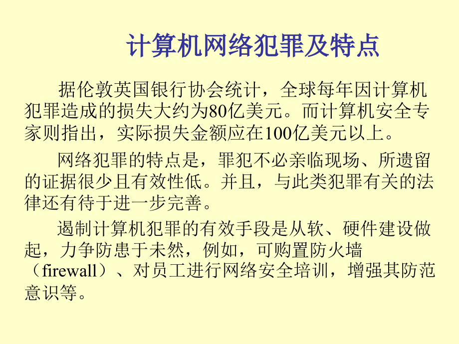 《局域网技术与组网工程（第二版）》-苏英如-电子教案 08局域网安全_第2页