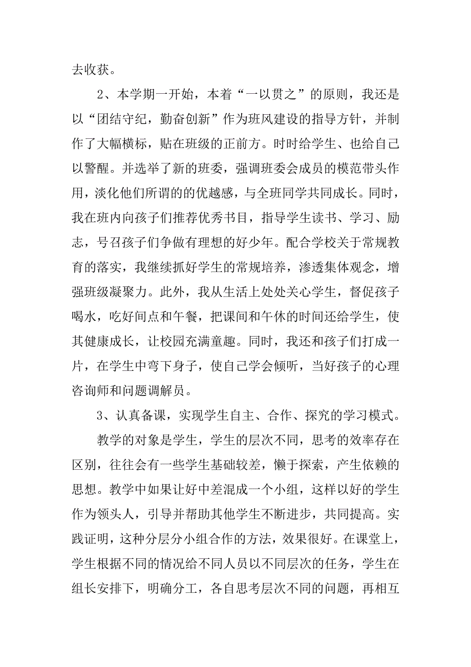 教师工作总结：20xx学年第一学期教师工作总结_第2页