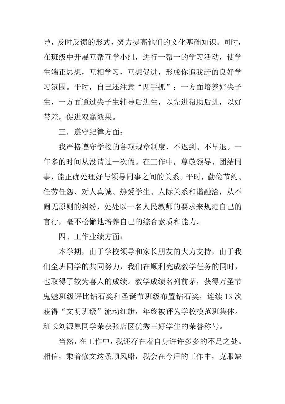 教师工作总结：20xx学年第一学期教师工作总结_第5页