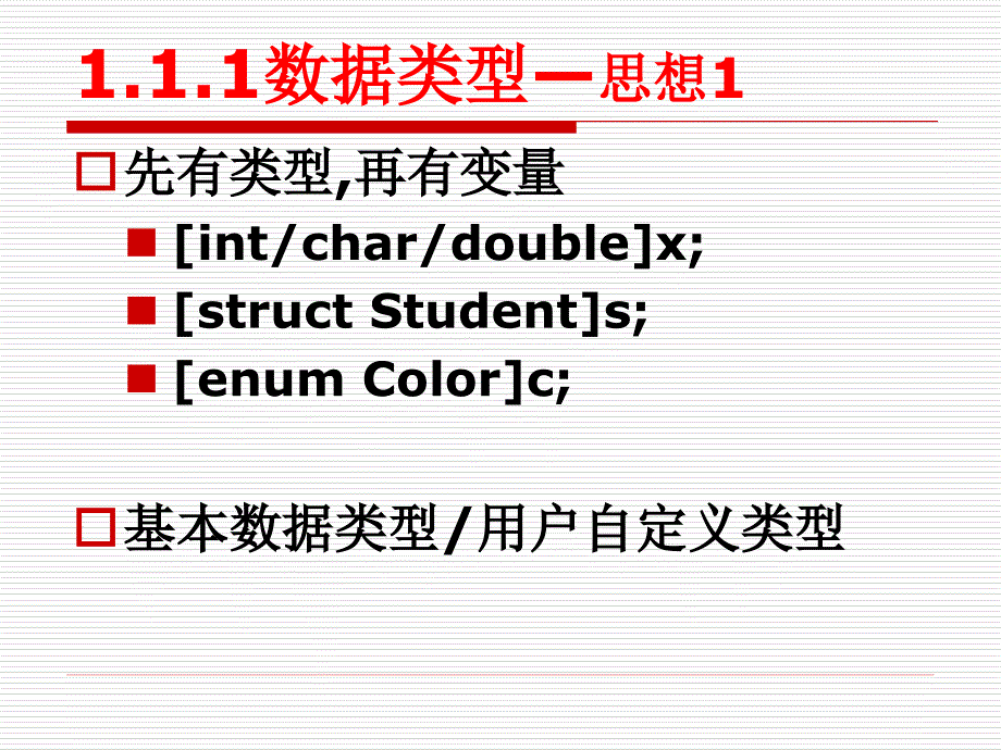 C++面向对象程序设计（第二版） 教学课件 ppt 作者 张俊 Ch01-C++语言基础_第4页