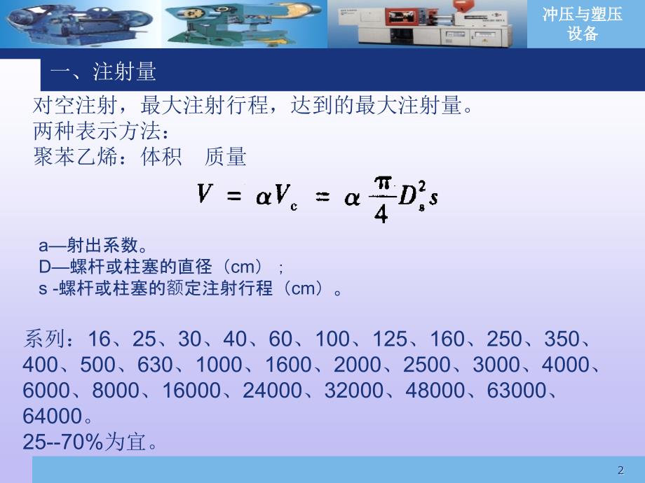 冲压与塑压设备 第2版 教学课件 ppt 作者 孙凤勤第六章 第六章第三节fin_第2页