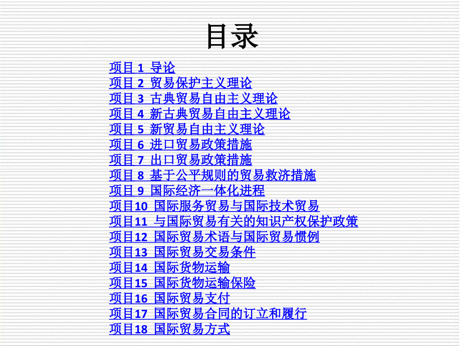 国际贸易理论与实务 教学课件 ppt 作者 王菲 实训练习答案_第2页