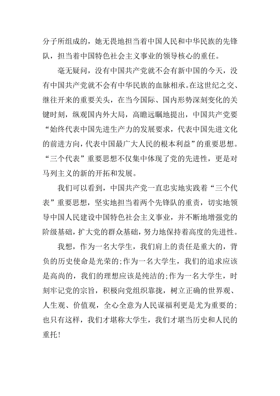 学习党章思想报告1000字_第2页