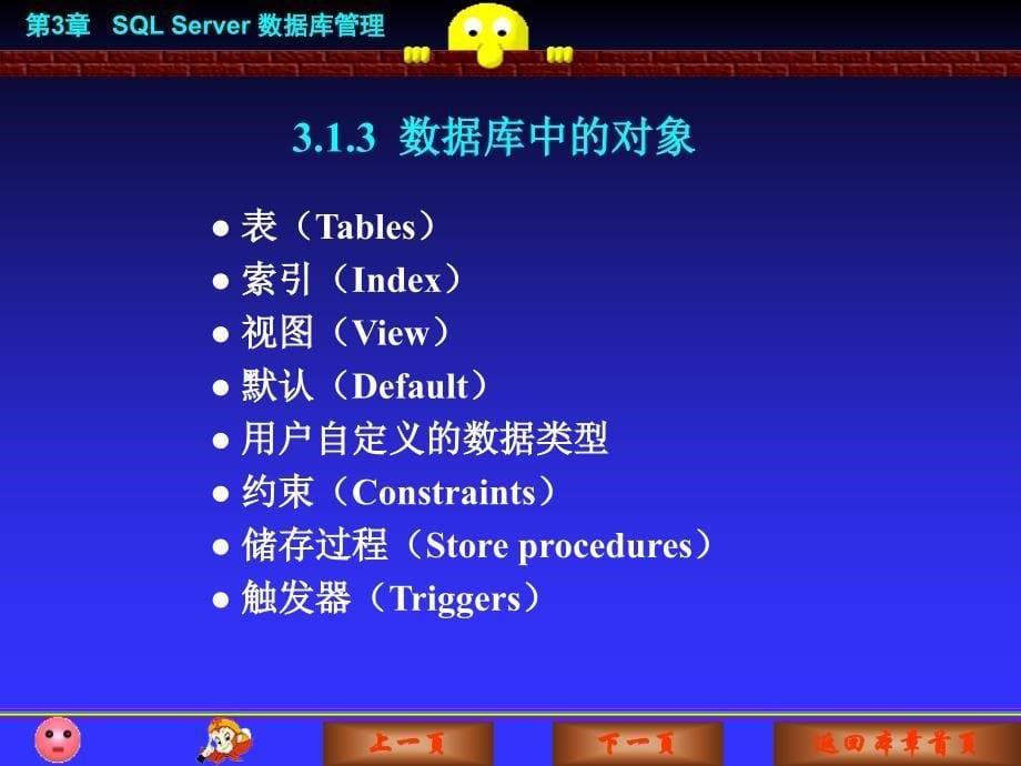 SQL Server数据库原理及应用 教学课件 ppt 作者  曾长军 第3章 数据库管理 _第5页