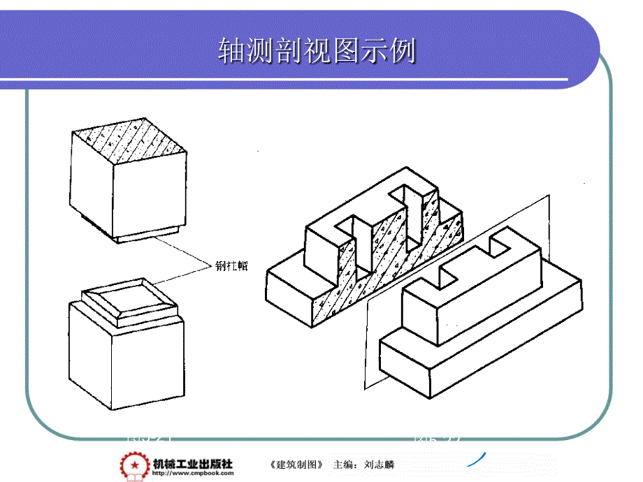 建筑制图 第2版 教学课件 ppt 作者 刘志麟 5-4_第3页