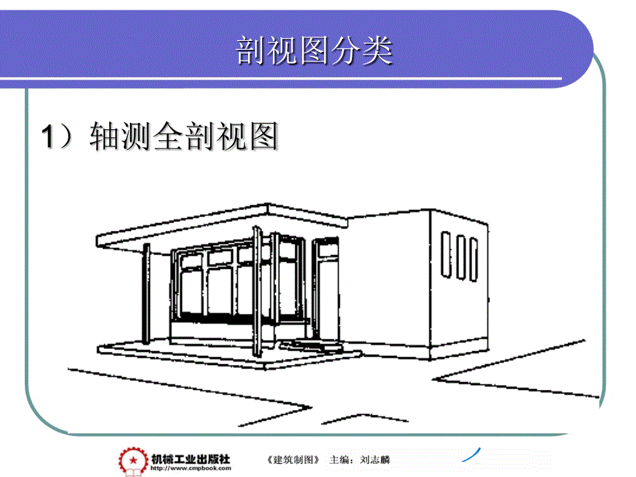 建筑制图 第2版 教学课件 ppt 作者 刘志麟 5-4_第4页
