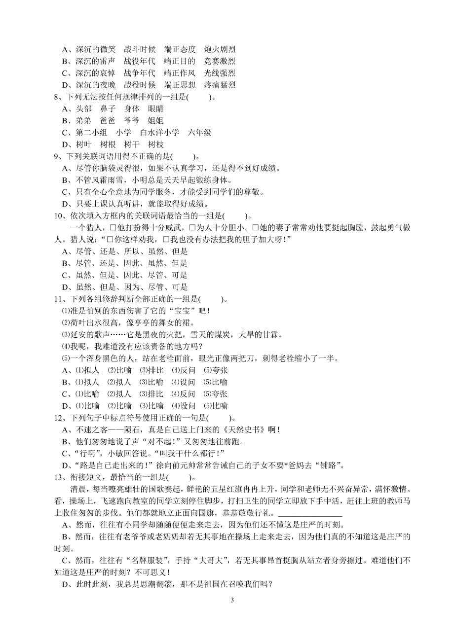 小学语文素养知识竞赛试题(4)_第3页