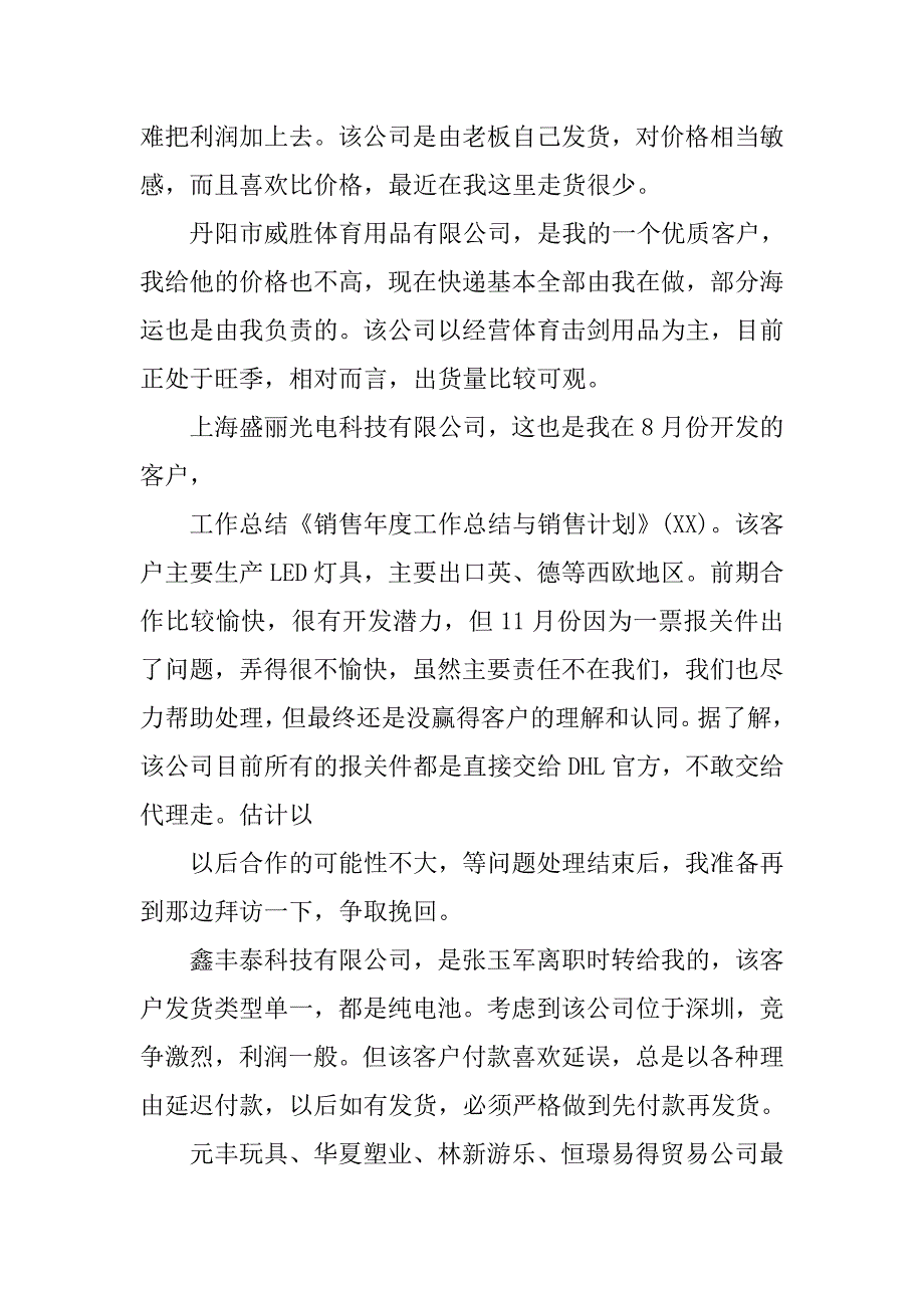 销售20xx年度工作总结与明年计划_第4页