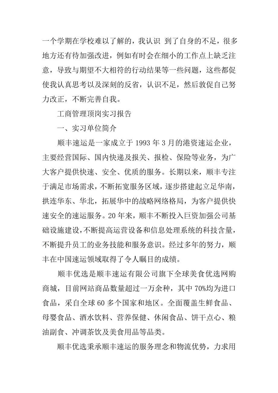 有关工商管理实习报告xx_第5页