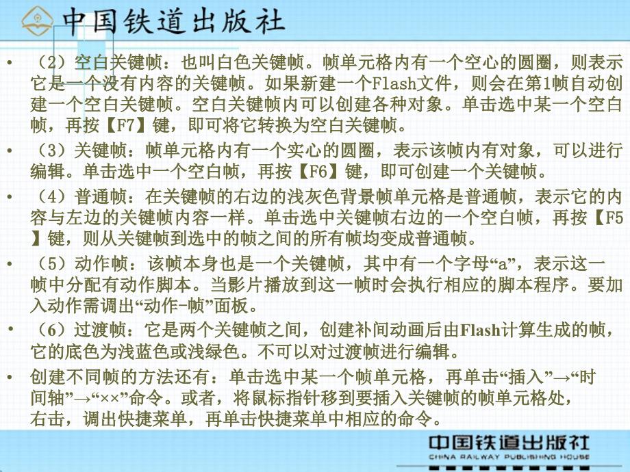 中文Flash 8案例教程  教学课件 ppt 作者 沈大林 等 第4章   基本动画的制作_第4页