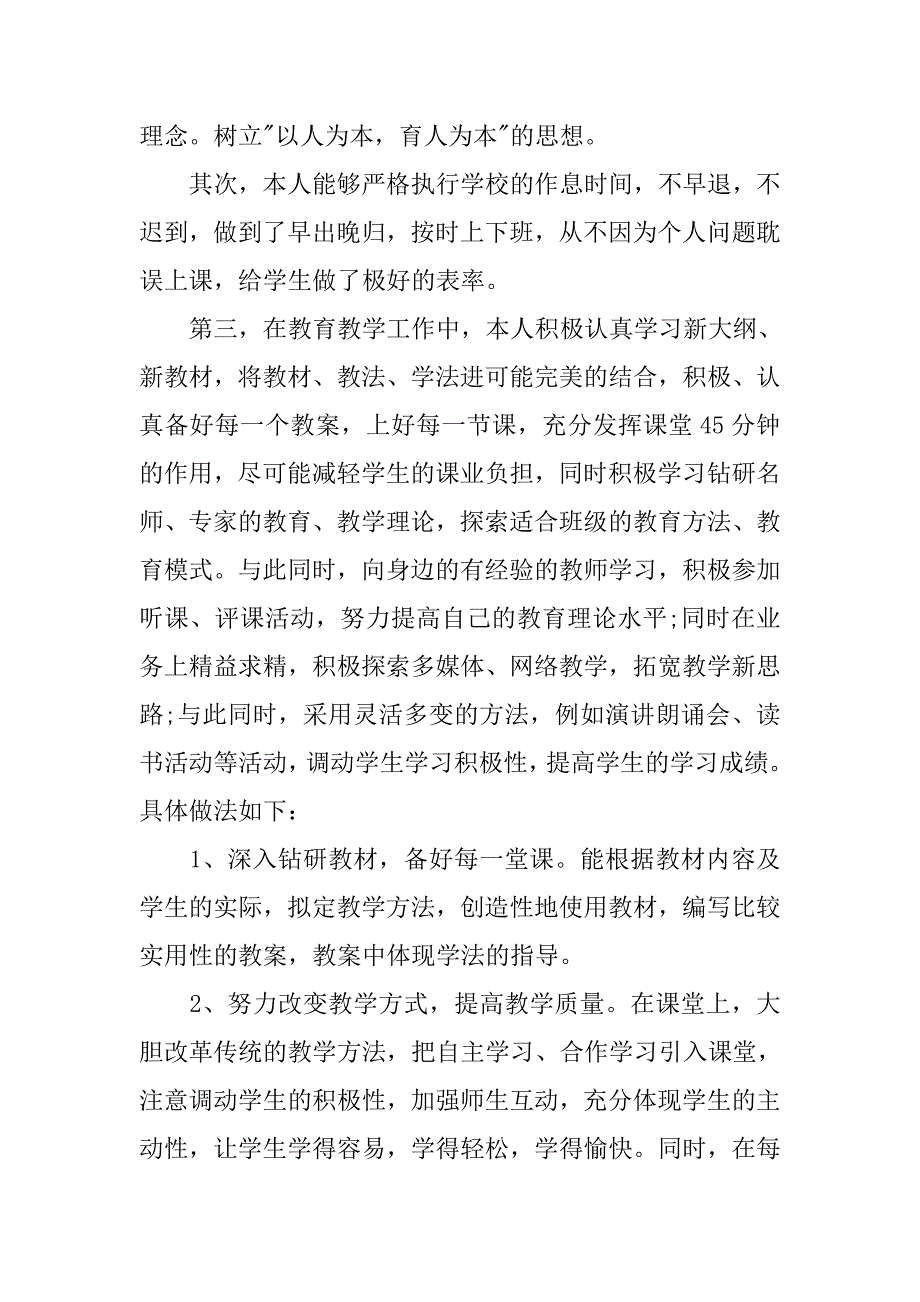 教师上学期工作总结20xx_第2页