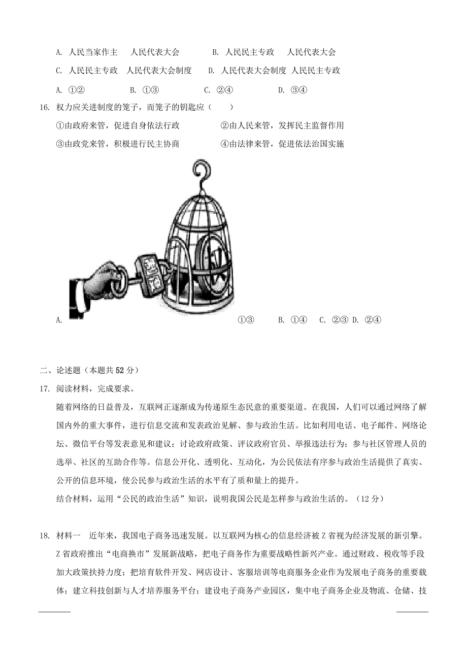 内蒙古（西校区）2018-2019学年高一下学期期中考试政治试题附答案_第4页