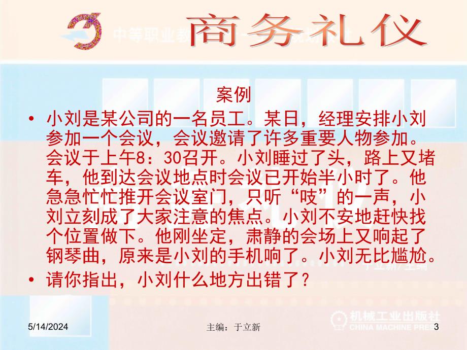 商务礼仪 教学课件 ppt 作者于立新第4章 第四章03_第3页